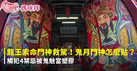 貼門神禁忌